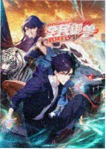 镖人第二季 在线观看封面